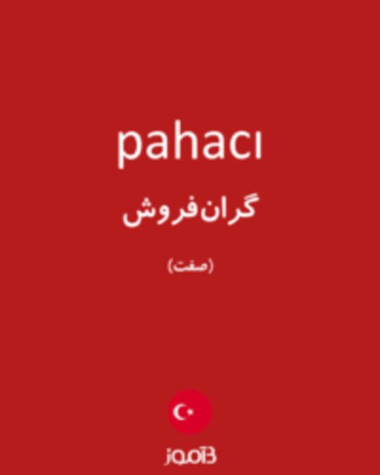  تصویر pahacı - دیکشنری انگلیسی بیاموز