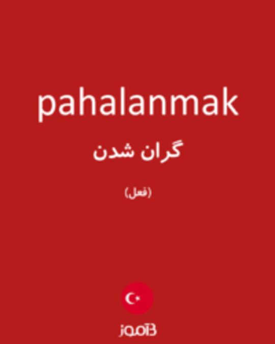  تصویر pahalanmak - دیکشنری انگلیسی بیاموز