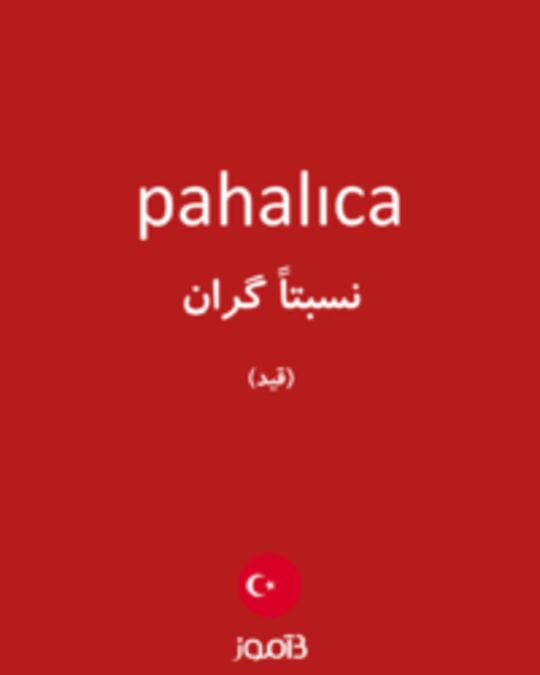  تصویر pahalıca - دیکشنری انگلیسی بیاموز