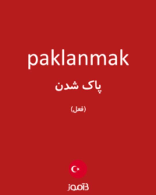  تصویر paklanmak - دیکشنری انگلیسی بیاموز