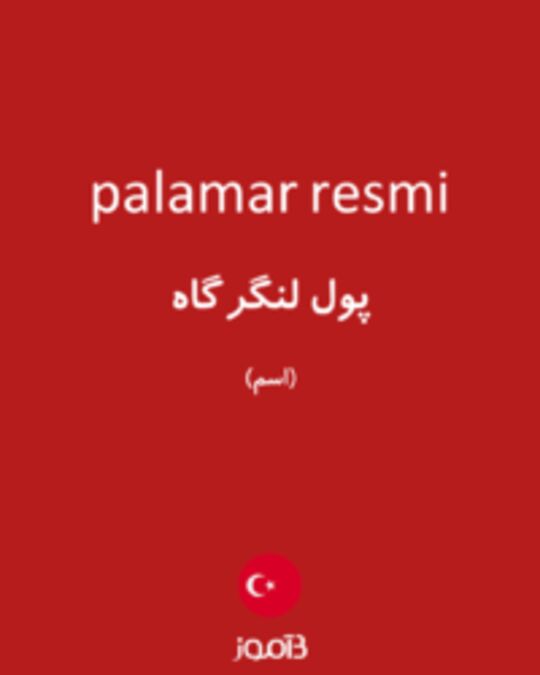  تصویر palamar resmi - دیکشنری انگلیسی بیاموز