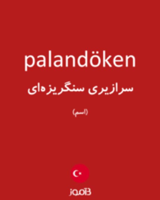  تصویر palandöken - دیکشنری انگلیسی بیاموز