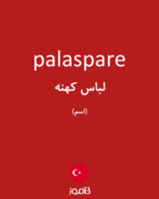  تصویر palaspare - دیکشنری انگلیسی بیاموز