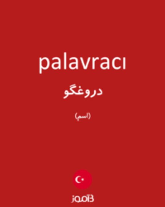  تصویر palavracı - دیکشنری انگلیسی بیاموز