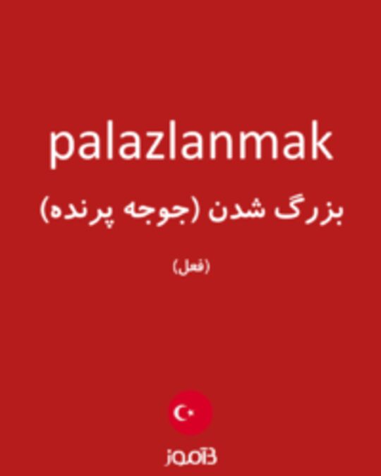  تصویر palazlanmak - دیکشنری انگلیسی بیاموز