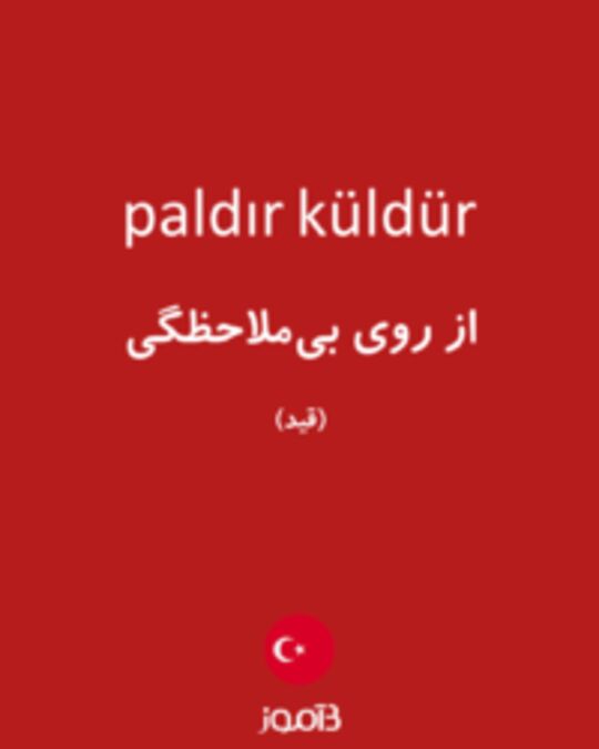  تصویر paldır küldür - دیکشنری انگلیسی بیاموز