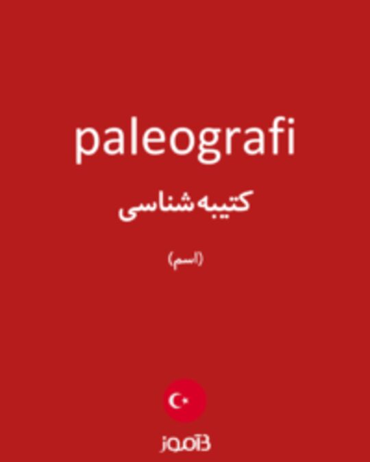  تصویر paleografi - دیکشنری انگلیسی بیاموز