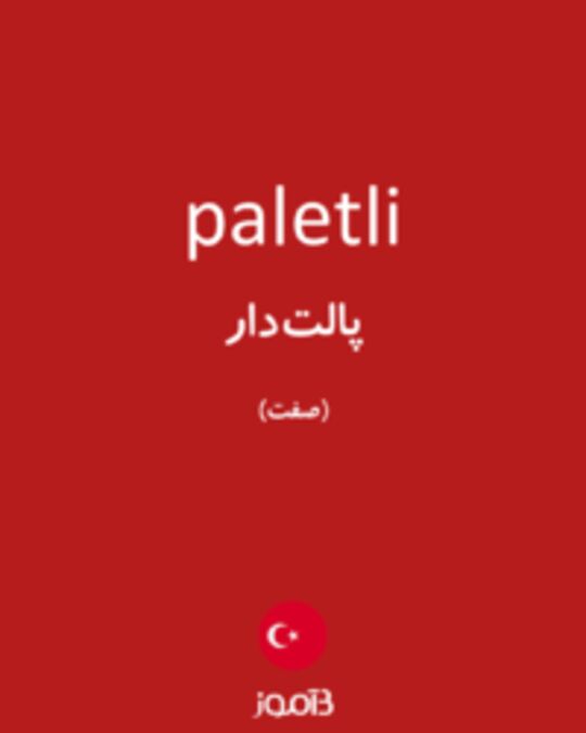  تصویر paletli - دیکشنری انگلیسی بیاموز