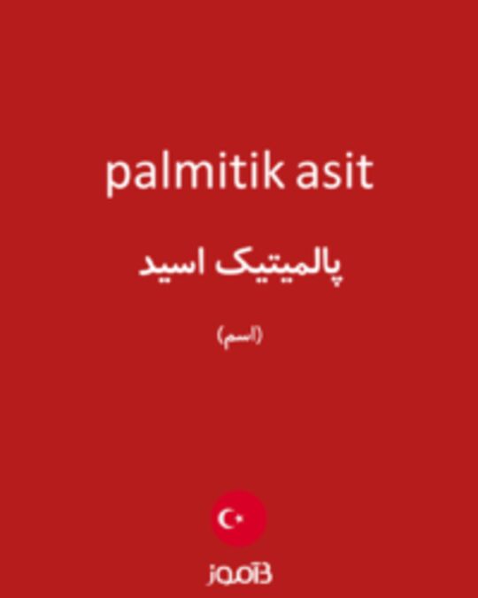  تصویر palmitik asit - دیکشنری انگلیسی بیاموز