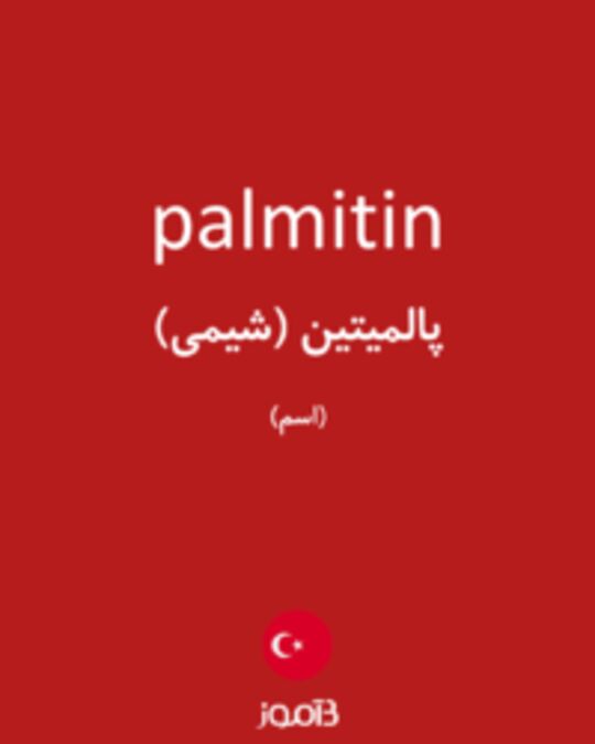  تصویر palmitin - دیکشنری انگلیسی بیاموز