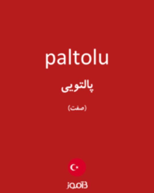  تصویر paltolu - دیکشنری انگلیسی بیاموز