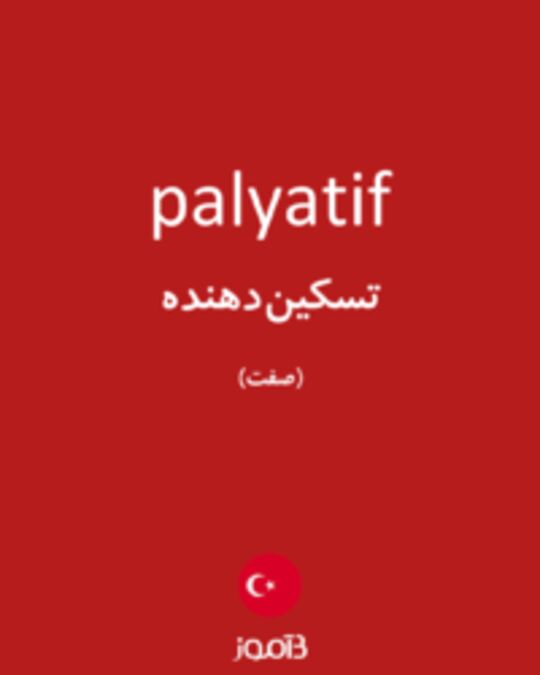  تصویر palyatif - دیکشنری انگلیسی بیاموز