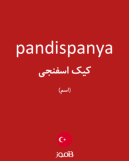  تصویر pandispanya - دیکشنری انگلیسی بیاموز