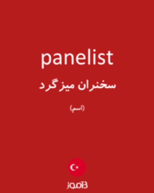  تصویر panelist - دیکشنری انگلیسی بیاموز