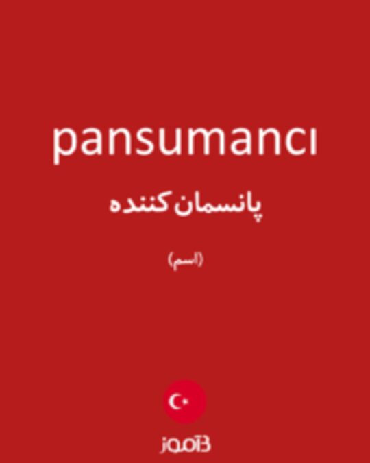  تصویر pansumancı - دیکشنری انگلیسی بیاموز