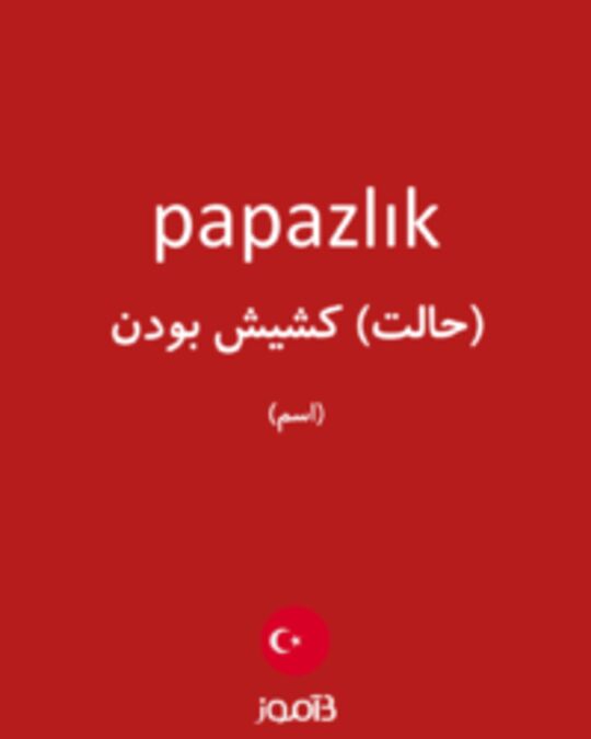  تصویر papazlık - دیکشنری انگلیسی بیاموز