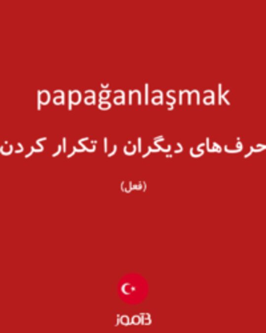  تصویر papağanlaşmak - دیکشنری انگلیسی بیاموز