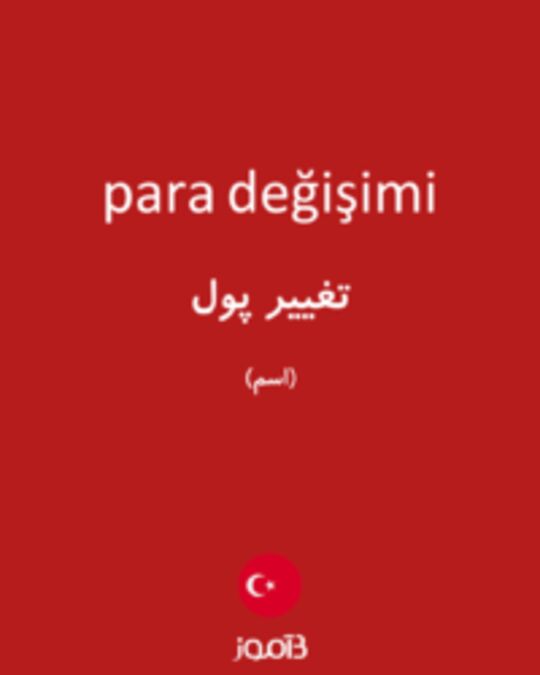  تصویر para değişimi - دیکشنری انگلیسی بیاموز