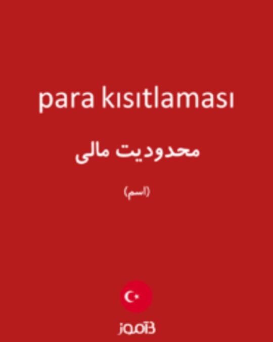  تصویر para kısıtlaması - دیکشنری انگلیسی بیاموز