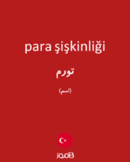  تصویر para şişkinliği - دیکشنری انگلیسی بیاموز