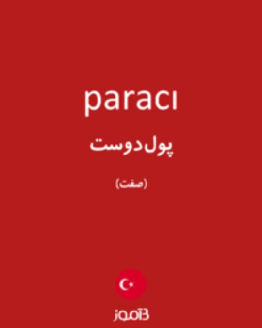  تصویر paracı - دیکشنری انگلیسی بیاموز