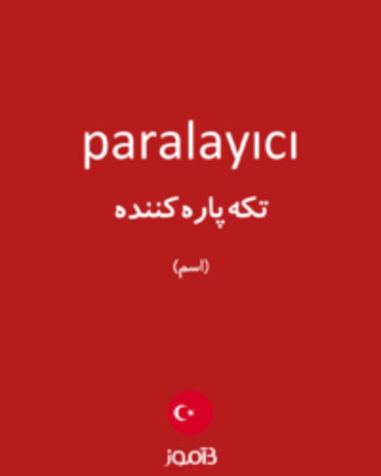  تصویر paralayıcı - دیکشنری انگلیسی بیاموز