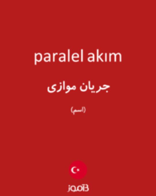  تصویر paralel akım - دیکشنری انگلیسی بیاموز