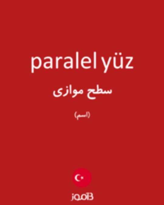  تصویر paralel yüz - دیکشنری انگلیسی بیاموز