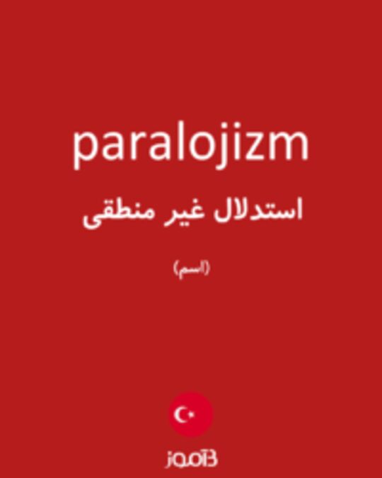  تصویر paralojizm - دیکشنری انگلیسی بیاموز