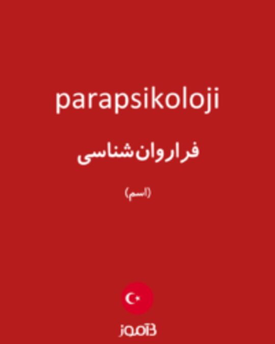  تصویر parapsikoloji - دیکشنری انگلیسی بیاموز