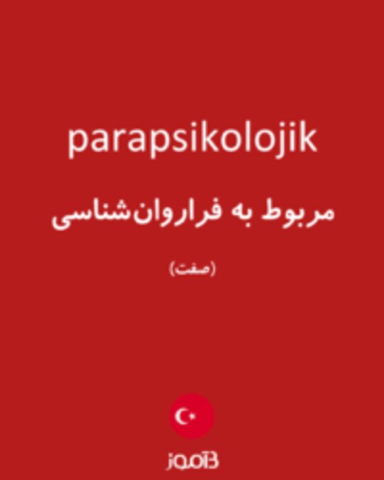  تصویر parapsikolojik - دیکشنری انگلیسی بیاموز