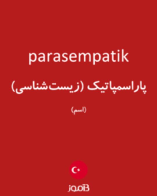  تصویر parasempatik - دیکشنری انگلیسی بیاموز