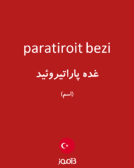  تصویر paratiroit bezi - دیکشنری انگلیسی بیاموز