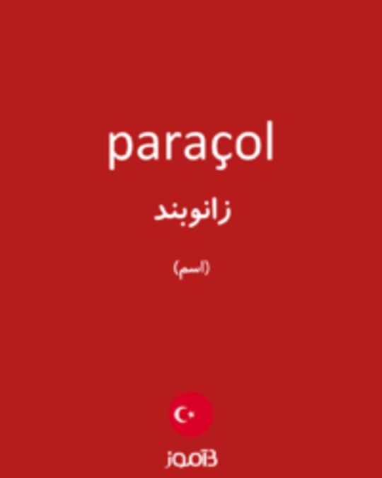  تصویر paraçol - دیکشنری انگلیسی بیاموز