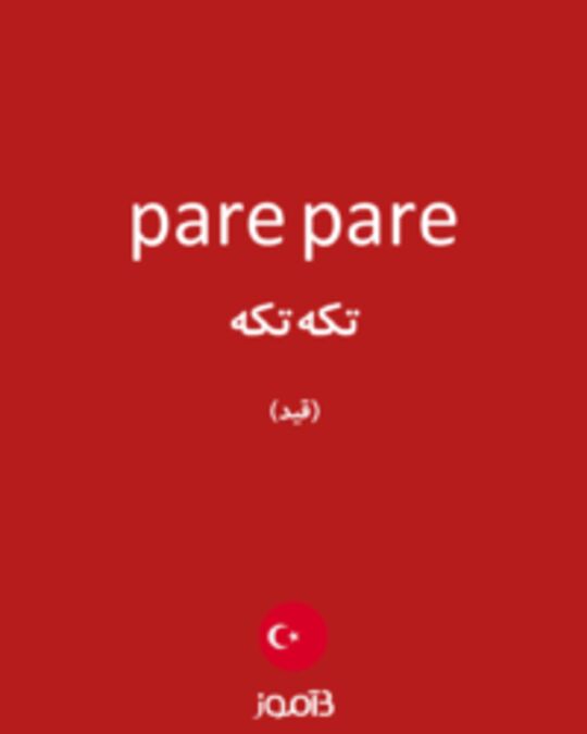  تصویر pare pare - دیکشنری انگلیسی بیاموز