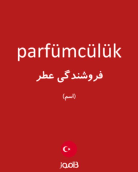  تصویر parfümcülük - دیکشنری انگلیسی بیاموز