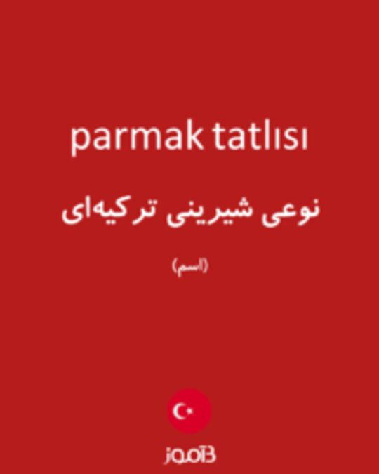  تصویر parmak tatlısı - دیکشنری انگلیسی بیاموز