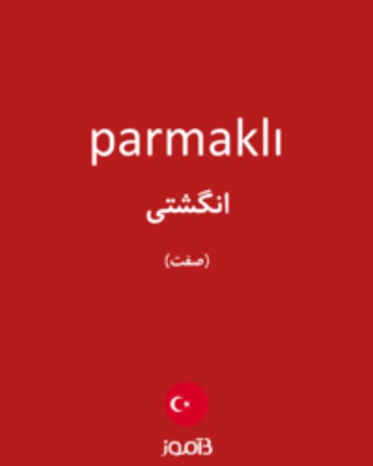  تصویر parmaklı - دیکشنری انگلیسی بیاموز