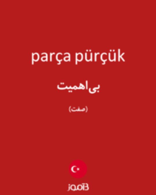  تصویر parça pürçük - دیکشنری انگلیسی بیاموز