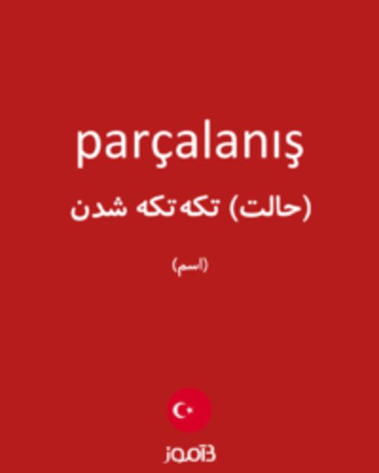  تصویر parçalanış - دیکشنری انگلیسی بیاموز