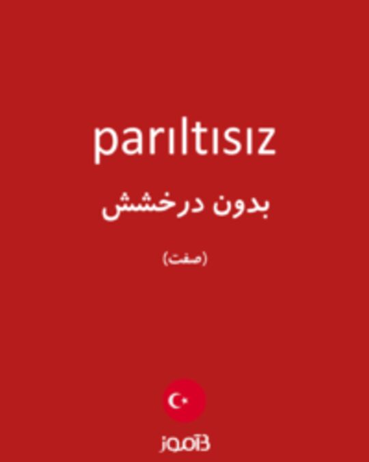  تصویر parıltısız - دیکشنری انگلیسی بیاموز