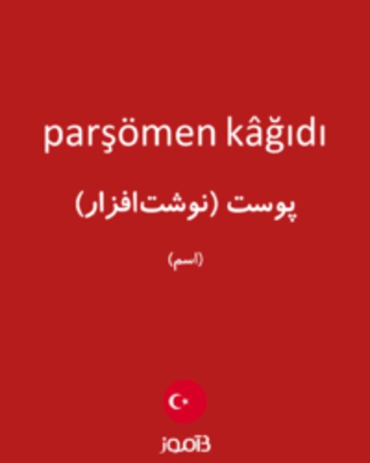  تصویر parşömen kâğıdı - دیکشنری انگلیسی بیاموز