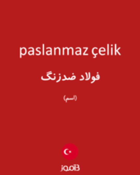  تصویر paslanmaz çelik - دیکشنری انگلیسی بیاموز