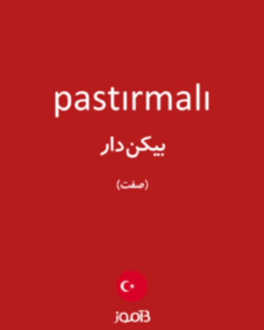  تصویر pastırmalı - دیکشنری انگلیسی بیاموز