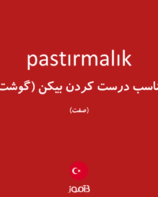  تصویر pastırmalık - دیکشنری انگلیسی بیاموز