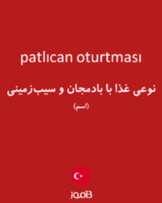  تصویر patlıcan oturtması - دیکشنری انگلیسی بیاموز