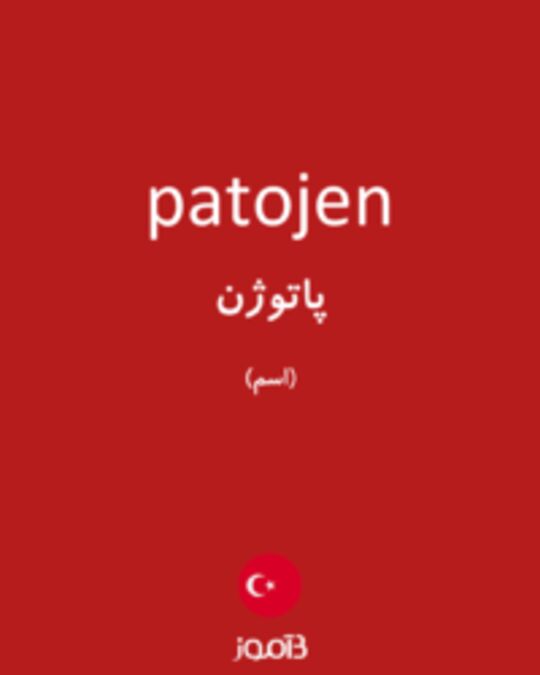  تصویر patojen - دیکشنری انگلیسی بیاموز