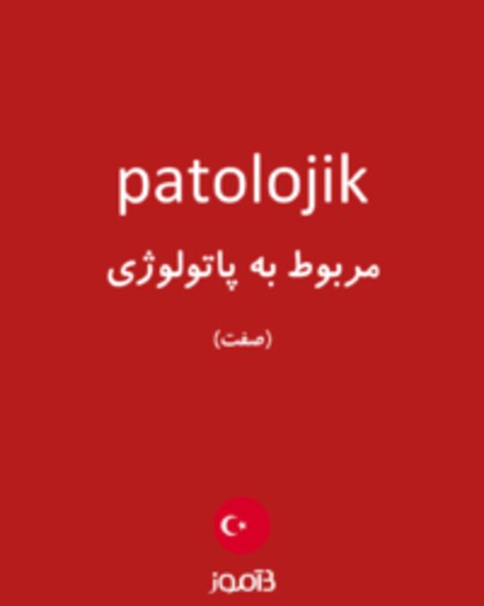  تصویر patolojik - دیکشنری انگلیسی بیاموز