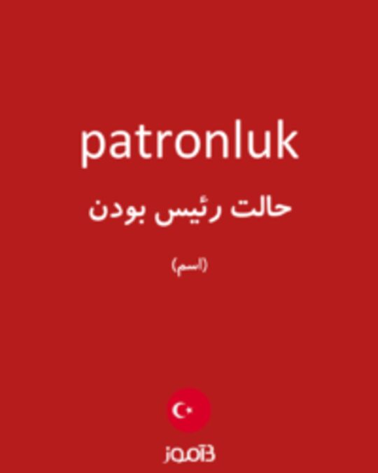  تصویر patronluk - دیکشنری انگلیسی بیاموز