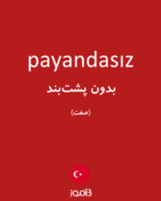  تصویر payandasız - دیکشنری انگلیسی بیاموز